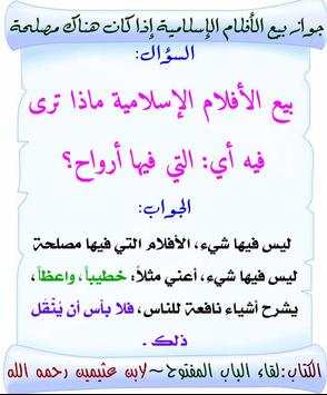 أقوال السلف و العلماء 3 تصوير الشاشة