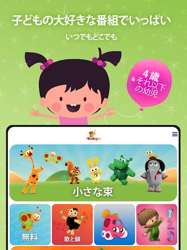 BabyTV Video screenshot 7