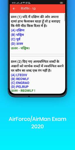 INDIAN AIR FORCE EXAM 2020 (भारतीय वायु सेना) скриншот 5