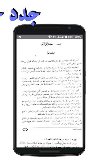 جدد حياتك screenshot 2