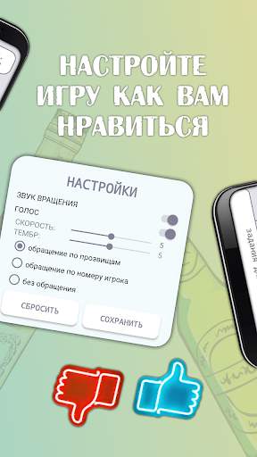 Бутылочка 18  скриншот 4