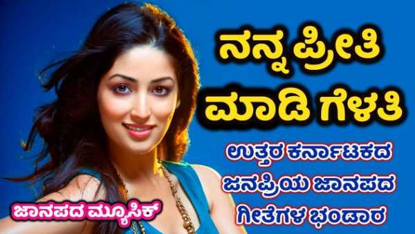 Janapada Music screenshot 9
