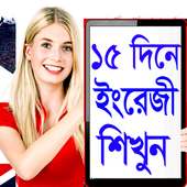 ইংরেজি শেখার বই on 9Apps