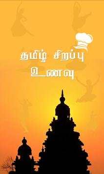 atta recipes in tamil screenshot 1