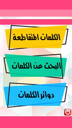 كلمات متقاطعة  40 40 screenshot 1
