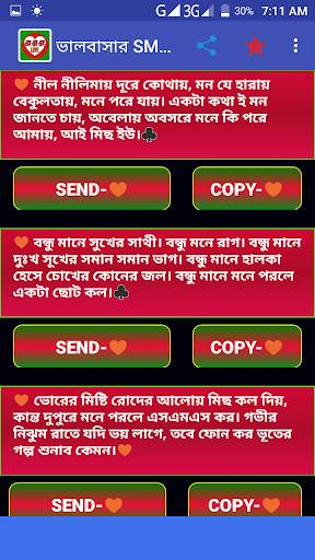 ভালবাসার এসএমএস Love Sms Bangla screenshot 2