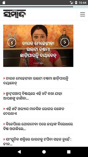 Odia NewsPaper - Web & E-Paper screenshot 4