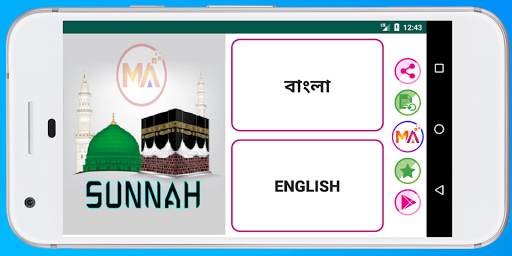 PROFET'S S. SUNNAH | Assunna | The Sunnah | Sunnah screenshot 9