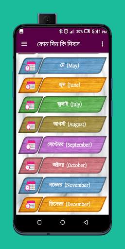 কোন দিন কি দিবস screenshot 2