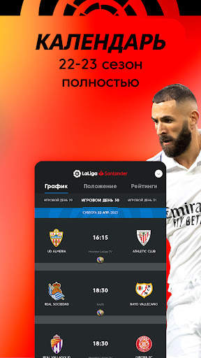 La Liga: футбольное приложение скриншот 2
