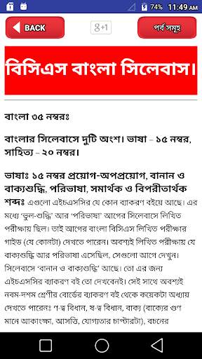 বিসিএস বাংলা সকল প্রস্তুতি bcs bangla grammar screenshot 2