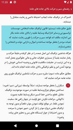 رهنمای ترافیک скриншот 2