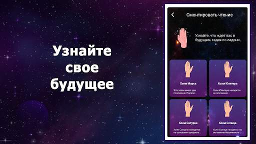 Хиромантия и гадалка скриншот 8