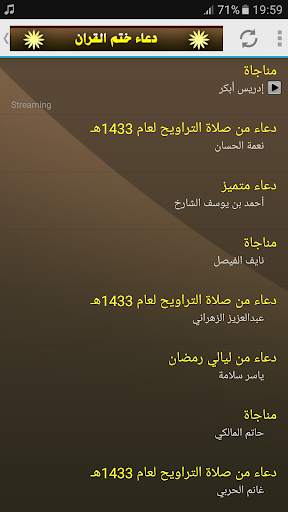دعاء ختم القران الكريم - ادعية رائعة screenshot 2