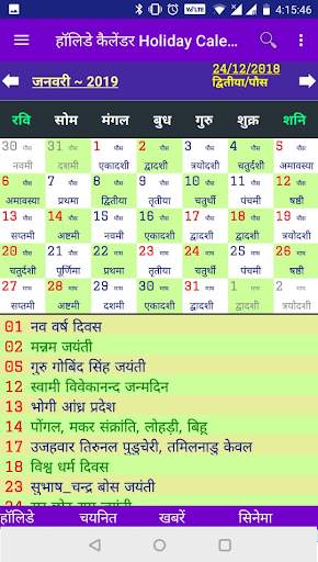 Holiday calendar 2024 screenshot 2