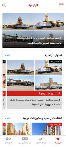 Egyptian Presidency screenshot 1