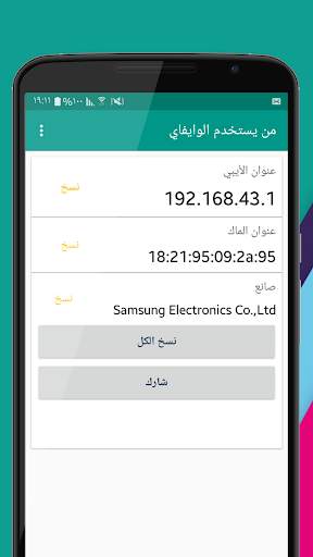 من يستخدم الواي فاي الخاص بك 4 تصوير الشاشة