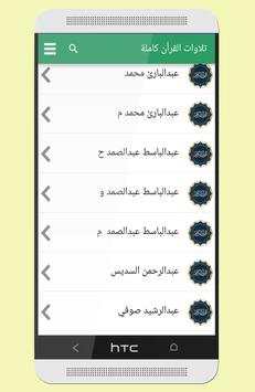 The Holy Quran screenshot 2