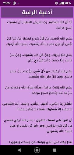 Ruqyah from Quran Nabil Al awadi recitation Rokia screenshot 4