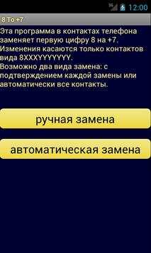 8 to  7 скриншот 2