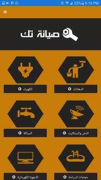 صيانة تك 3 تصوير الشاشة