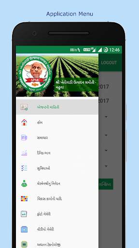 APMC Mahuva screenshot 1