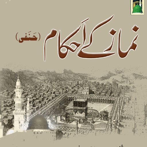 Namaz ky Ehkam Offline PDF icon