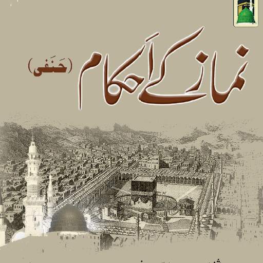 Namaz ky Ehkam Offline PDF 1.0