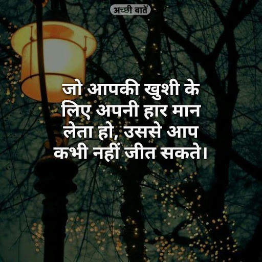 Achi Baate|अच्छी बातें|Hindi Thoughts App screenshot 2
