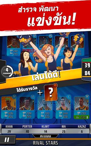 ไรวัล สตาร์ บาสเก็ตบอล screenshot 20