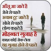Hindi Dard Bhari Shayari icon