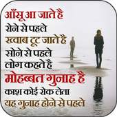Hindi Dard Bhari Shayari 1.0.11