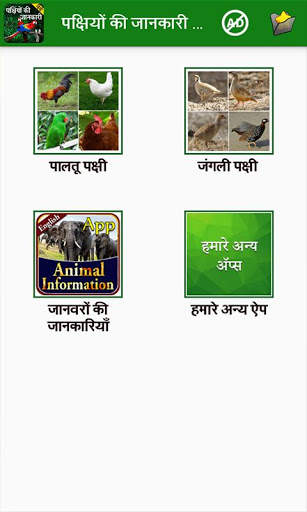 Birds Information in Hindi screenshot 2