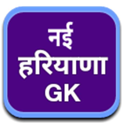 नई हरियाणा GK 2019-2020 3.5