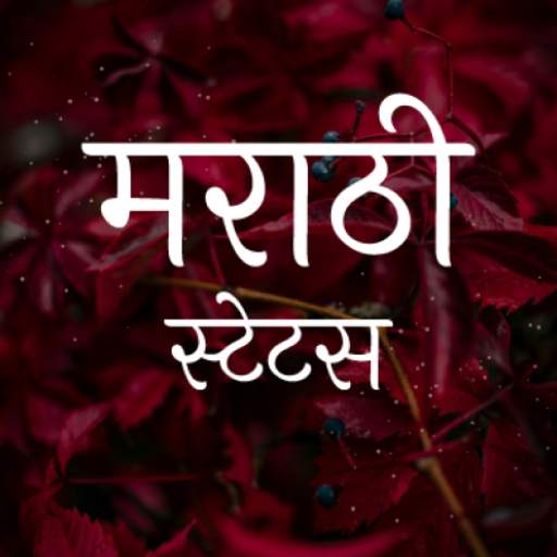 Marathi Status & Shayari 2.1