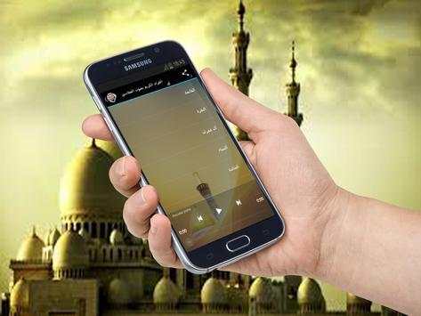 عفاسي القران كامل بدون نت 5 تصوير الشاشة