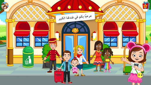 My Town : Hotel فندق 1 تصوير الشاشة