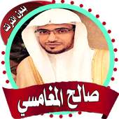 saleh al maghamsi mp3 offline 1.0