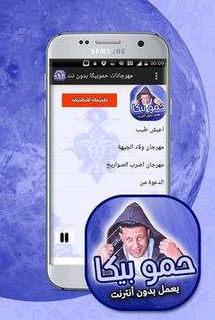 مهرجانات حمو بيكا بدون انترنت 2 تصوير الشاشة