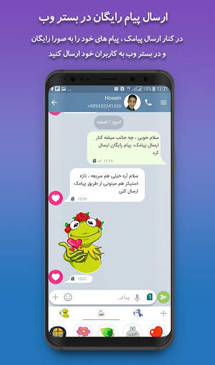 پیام رسان اسمیپ ،بانک پیامک ، پشتیبانگیر، خلافی screenshot 2