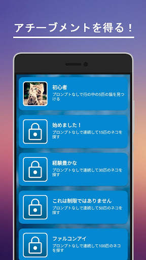 猫を探す screenshot 4