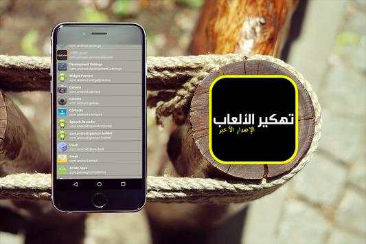 تهكير الألعاب - الإصدار الأخير 3 تصوير الشاشة