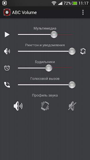 ABC Volume скриншот 3