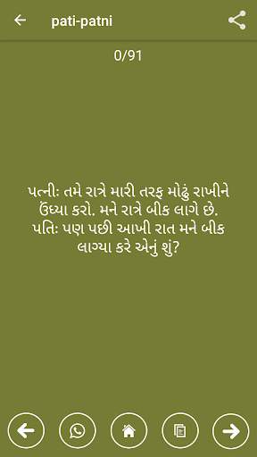 Gujarati jokes screenshot 4