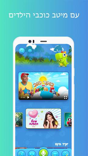 Youkid - יוקיד screenshot 9