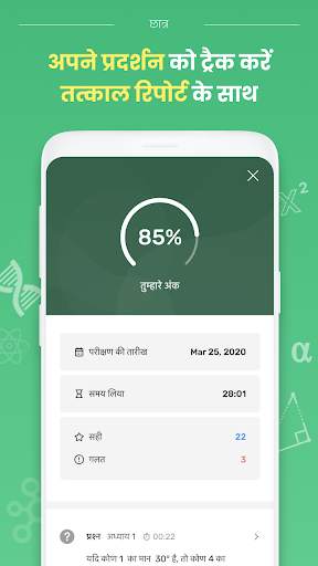 क्लास साथी: MCQ रिविज़न ऐप स्क्रीनशॉट 3