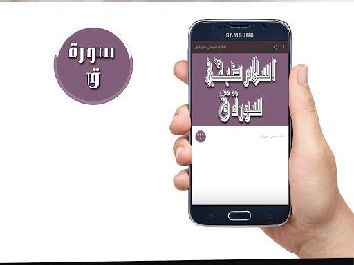 سورة ق بصوت اسلام صبحي بدون نت screenshot 1