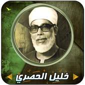 Mahmoud Khalil Al Hosary 1.1