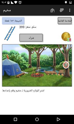 Baby Adopter 4 تصوير الشاشة