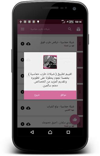 شيلات طرب حماسية screenshot 2